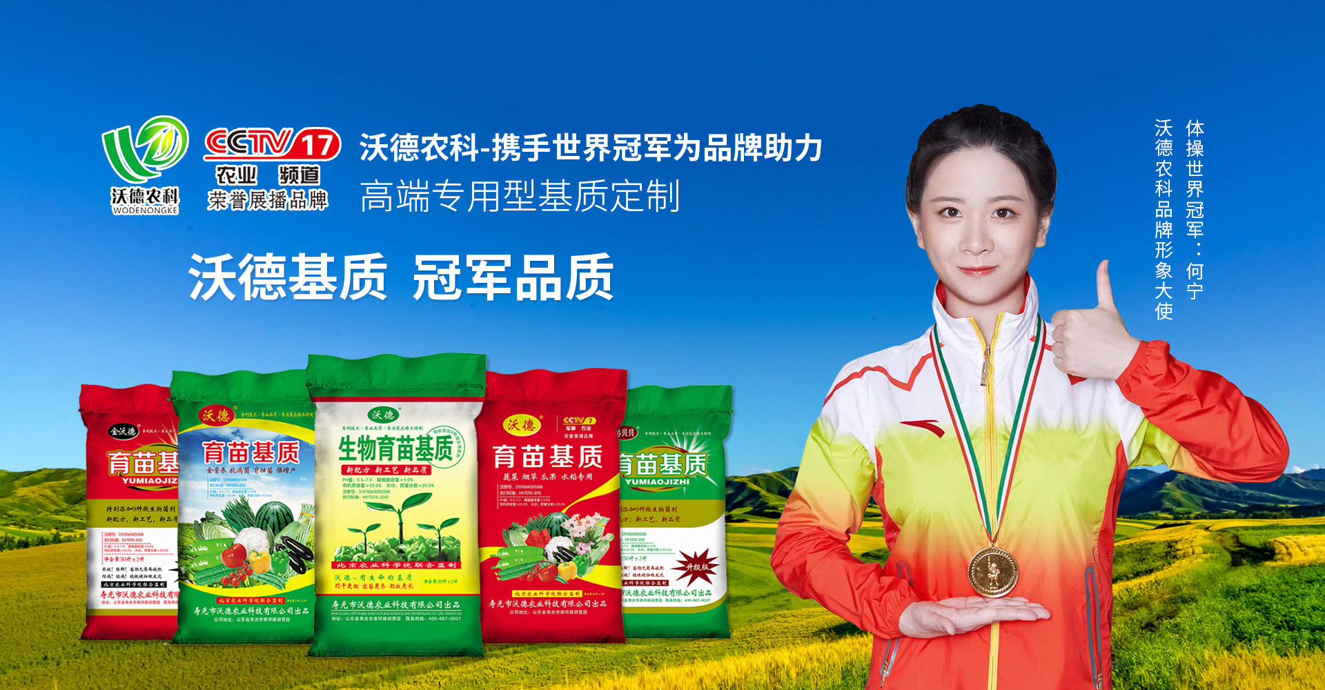 寿光市沃德农业科技有限公司