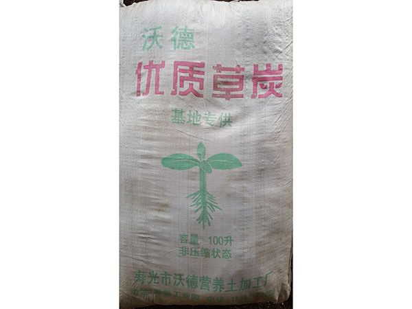 国产优质草炭