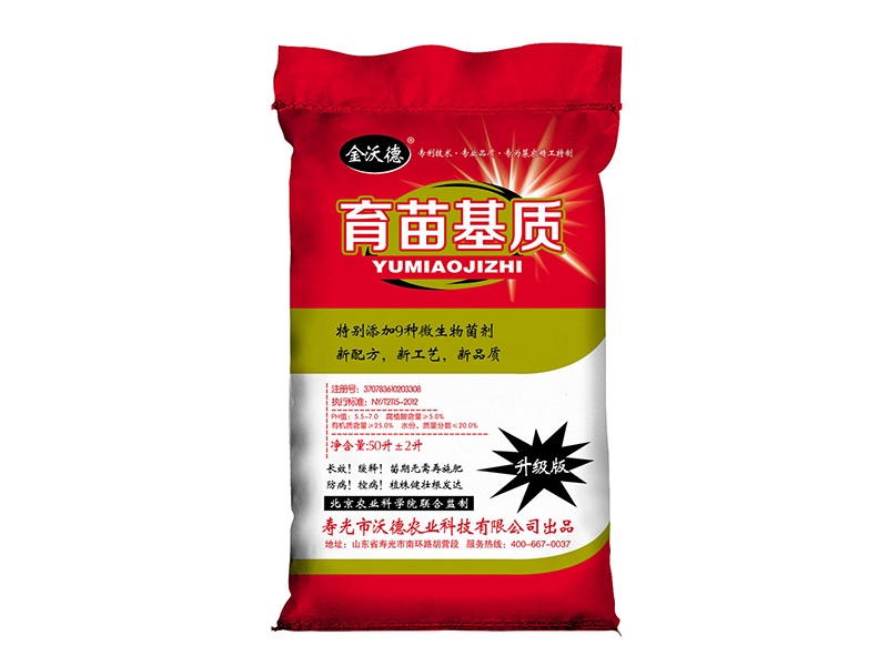 育苗基质