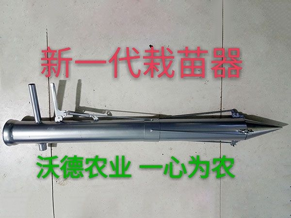 载苗器