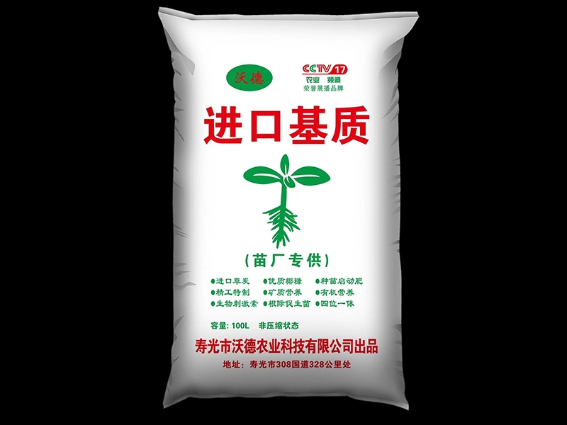 育苗基质